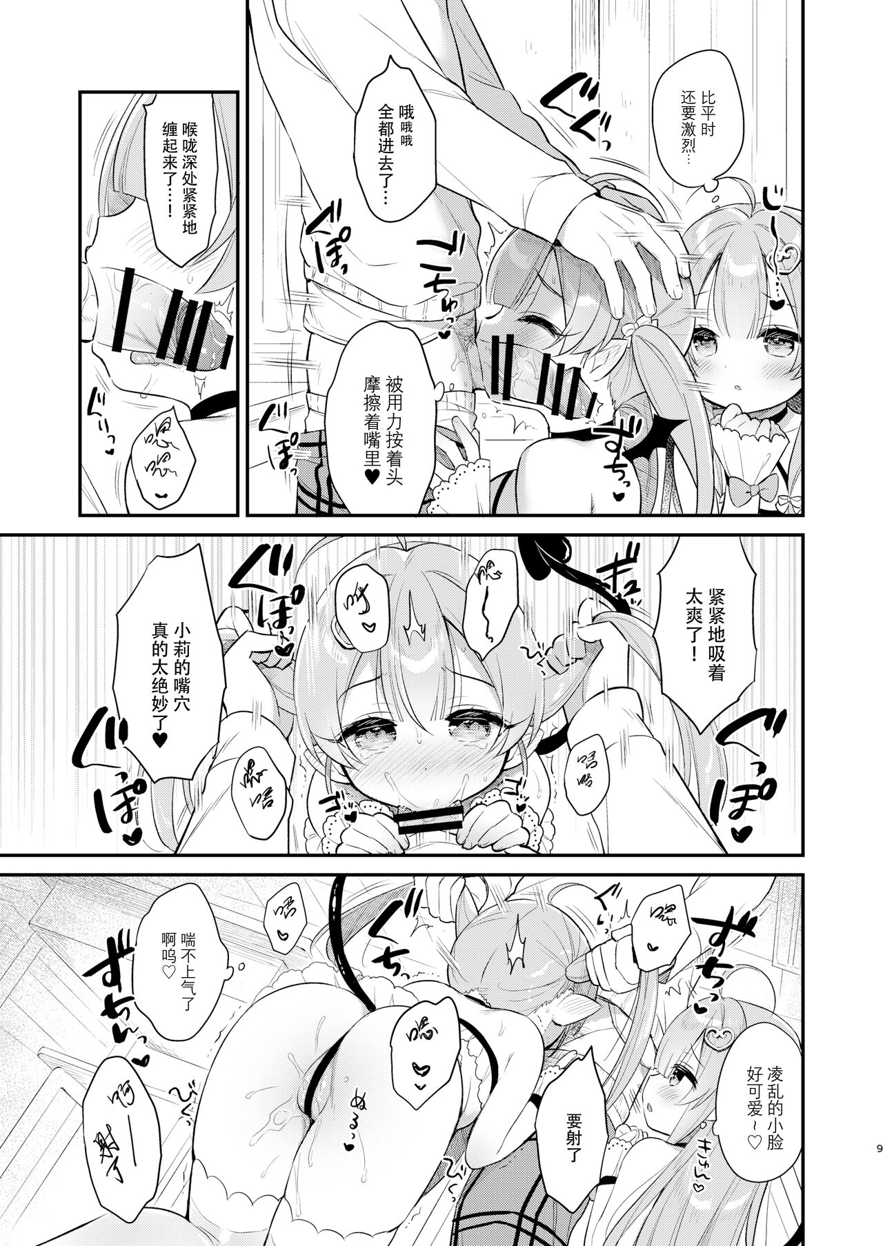 Totsugeki Futago Succubus-chan 2 page 9 full