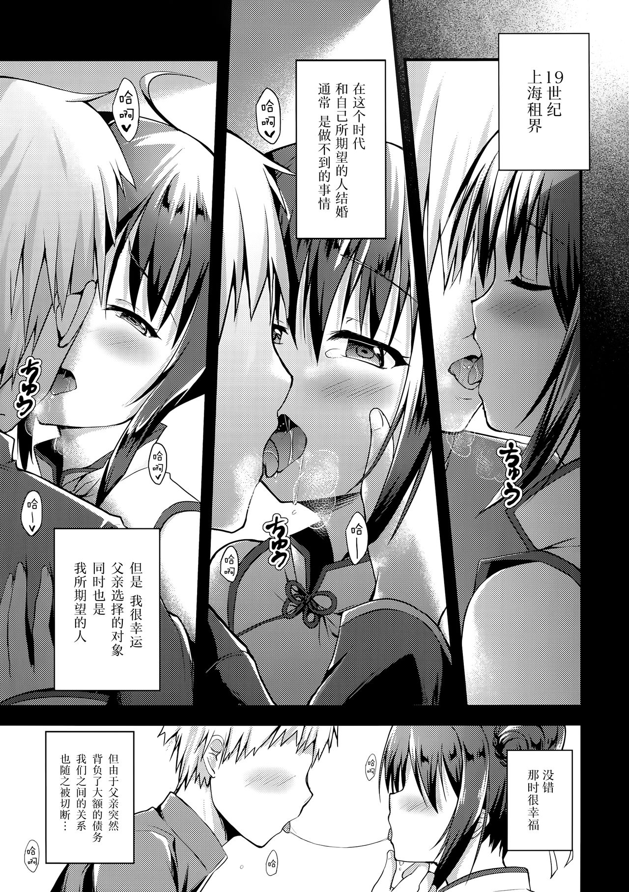 Rakka Shunshou 3 page 4 full