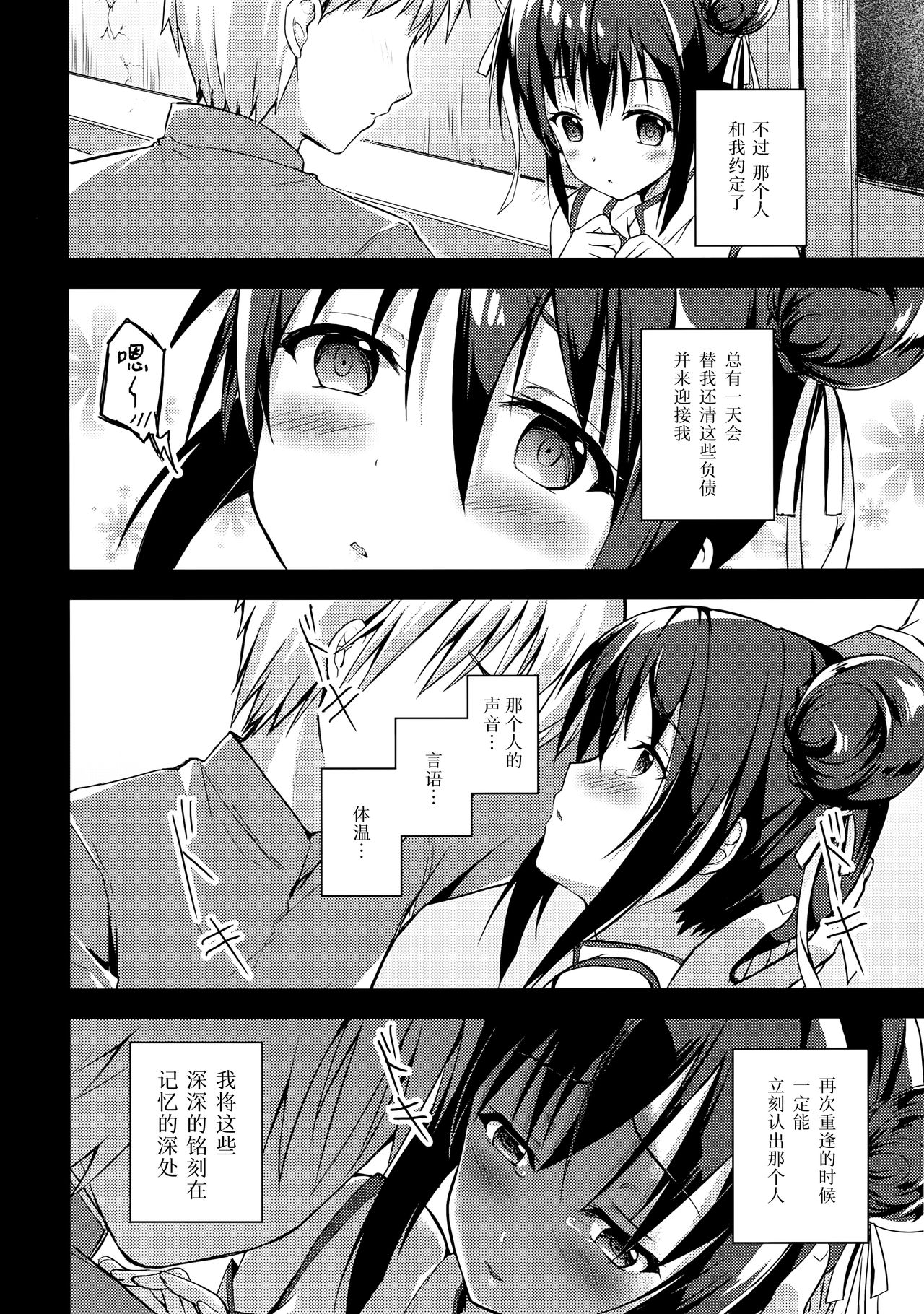 Rakka Shunshou 3 page 5 full