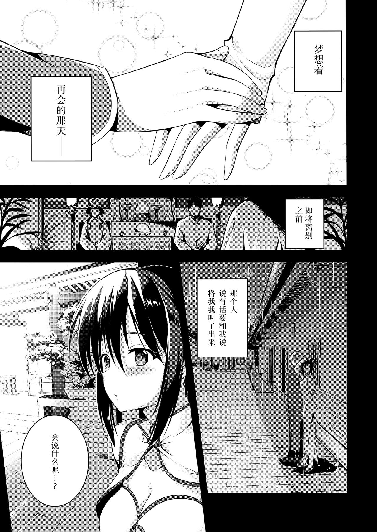 Rakka Shunshou 3 page 6 full
