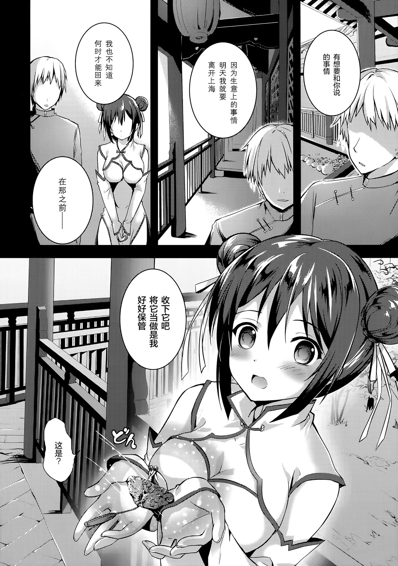 Rakka Shunshou 3 page 7 full