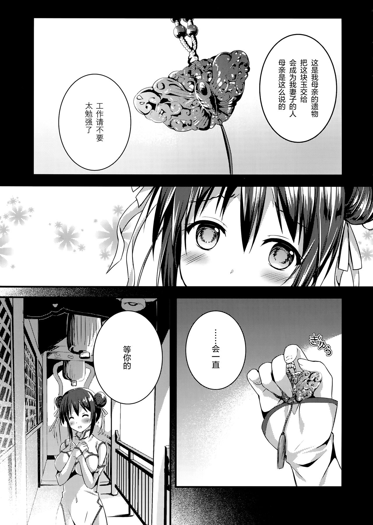 Rakka Shunshou 3 page 8 full