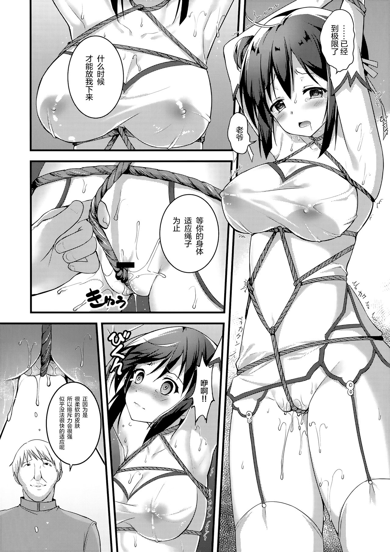 Rakka Shunshou 3 page 9 full