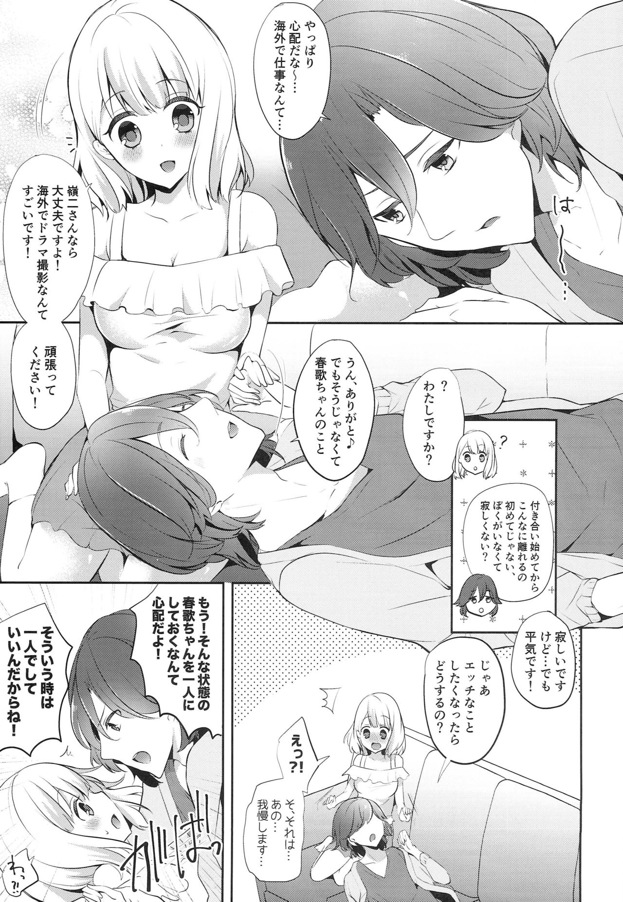 Haruka no Orusuban mission page 4 full