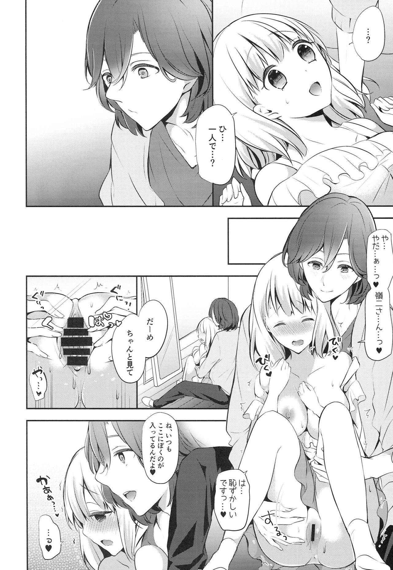 Haruka no Orusuban mission page 5 full