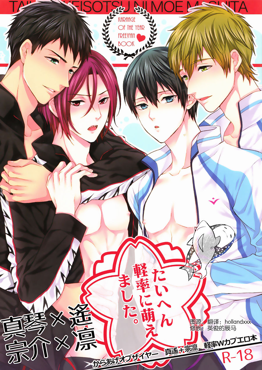 Taihen keisotsu ni moemashita. page 1 full