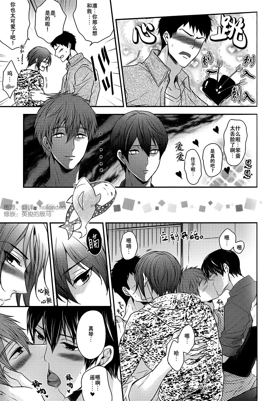 Taihen keisotsu ni moemashita. page 8 full