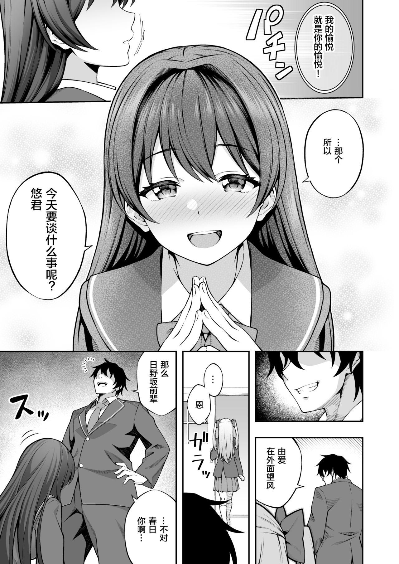 Saiminjutsu de Majime na Seitokaichou o Te ni Ireta Ore page 10 full