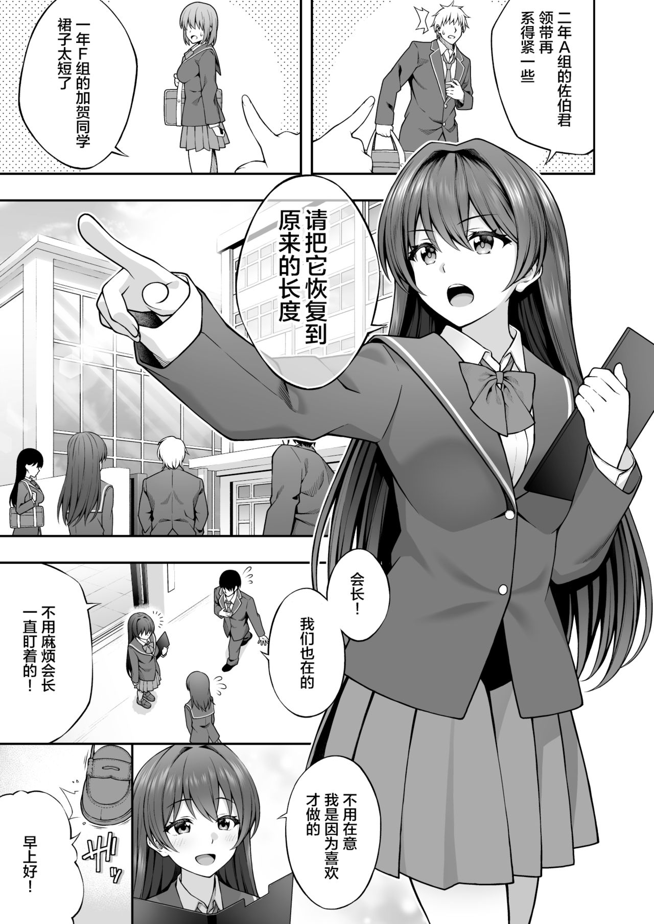 Saiminjutsu de Majime na Seitokaichou o Te ni Ireta Ore page 4 full