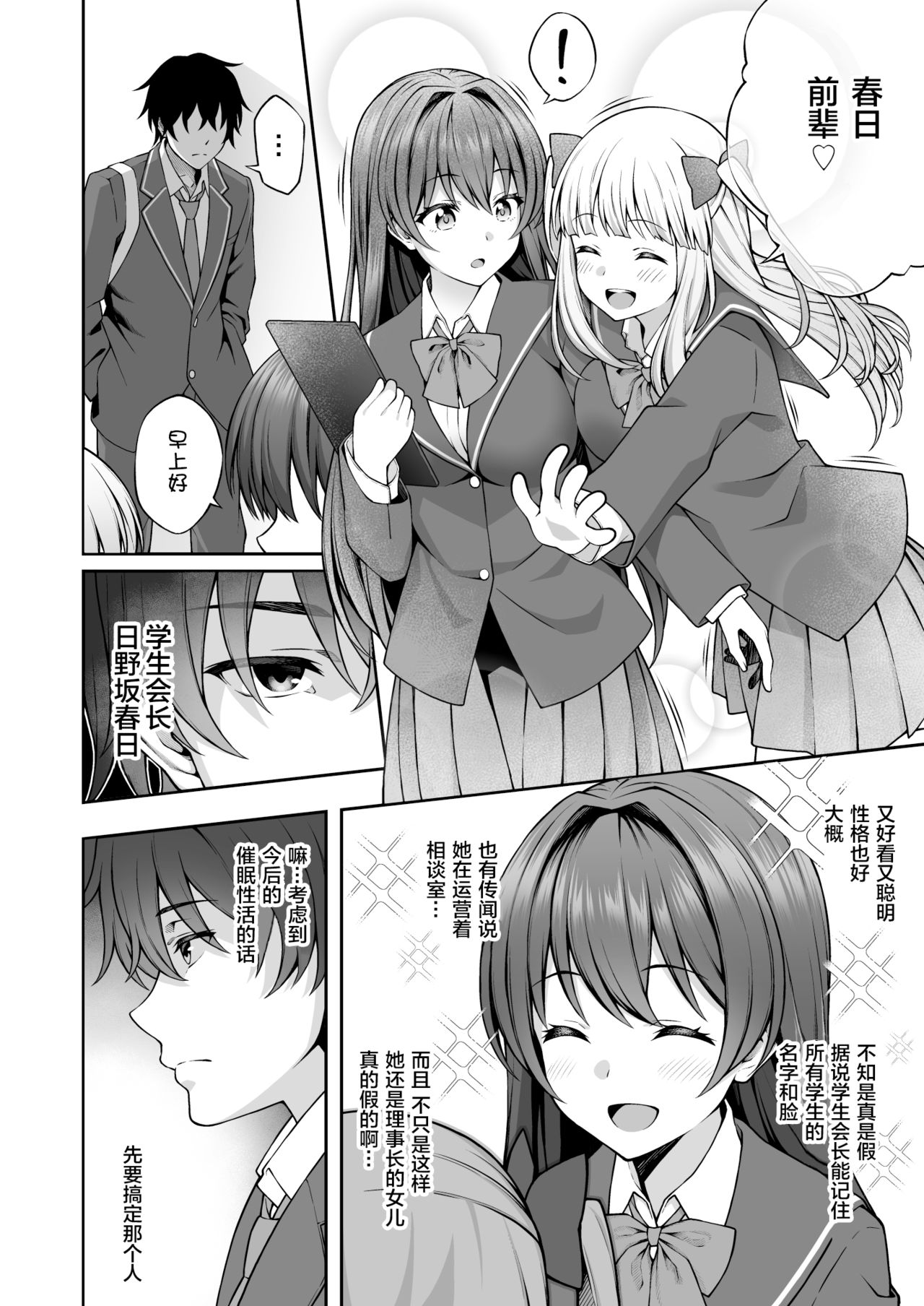 Saiminjutsu de Majime na Seitokaichou o Te ni Ireta Ore page 5 full