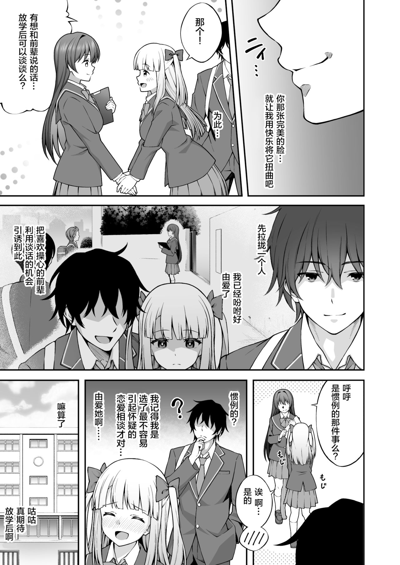 Saiminjutsu de Majime na Seitokaichou o Te ni Ireta Ore page 6 full