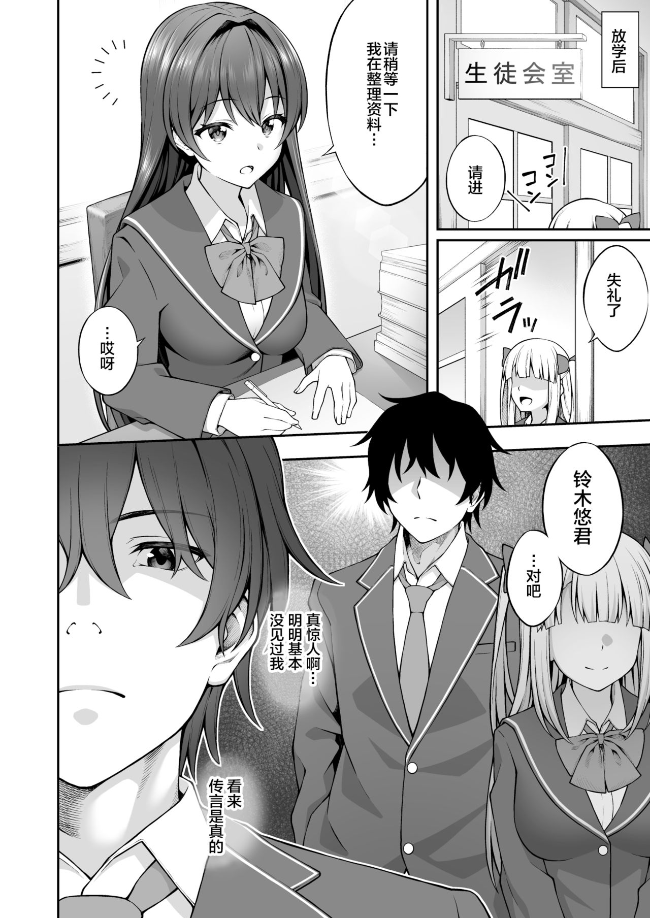 Saiminjutsu de Majime na Seitokaichou o Te ni Ireta Ore page 7 full