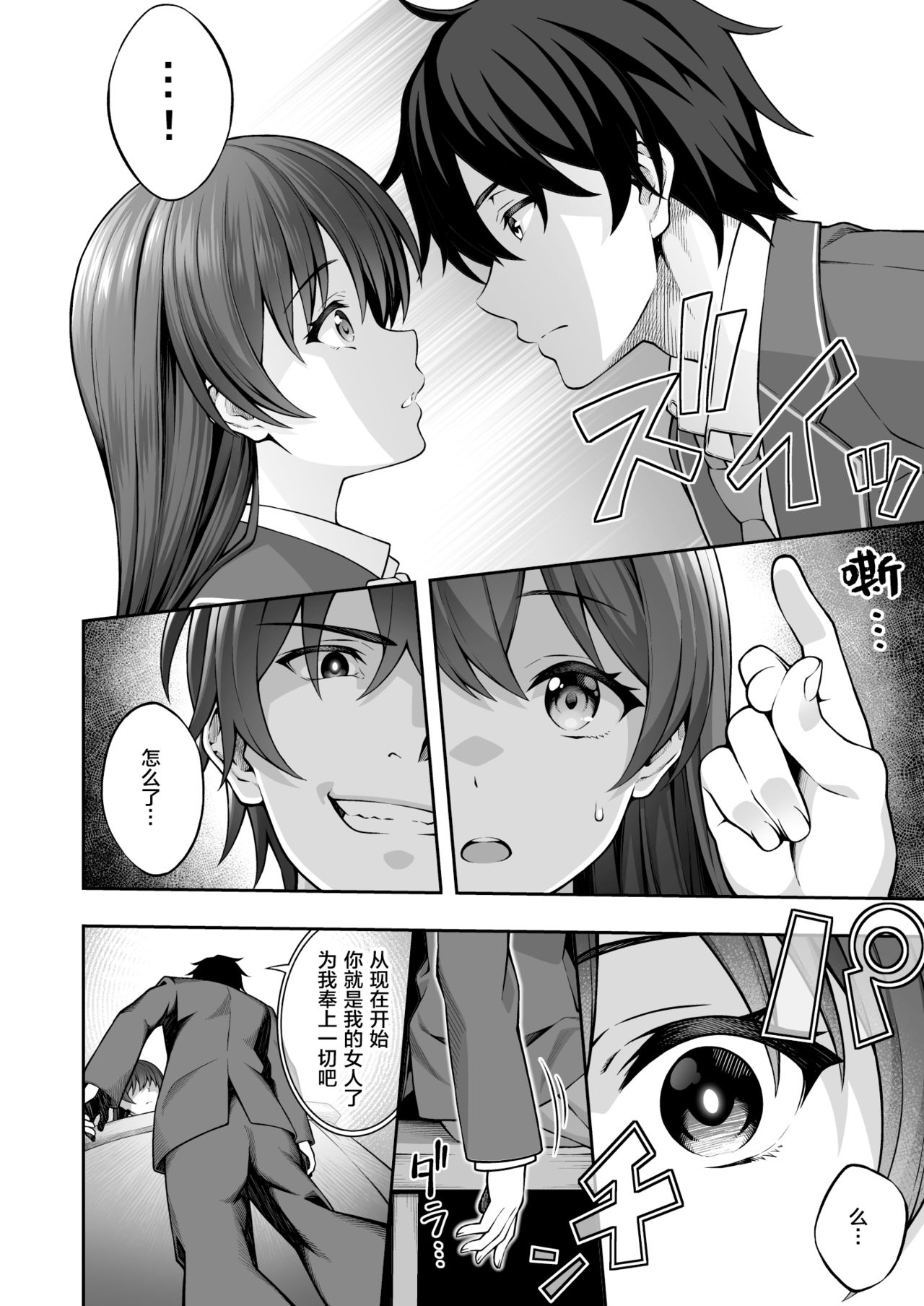 Saiminjutsu de Majime na Seitokaichou o Te ni Ireta Ore page 9 full