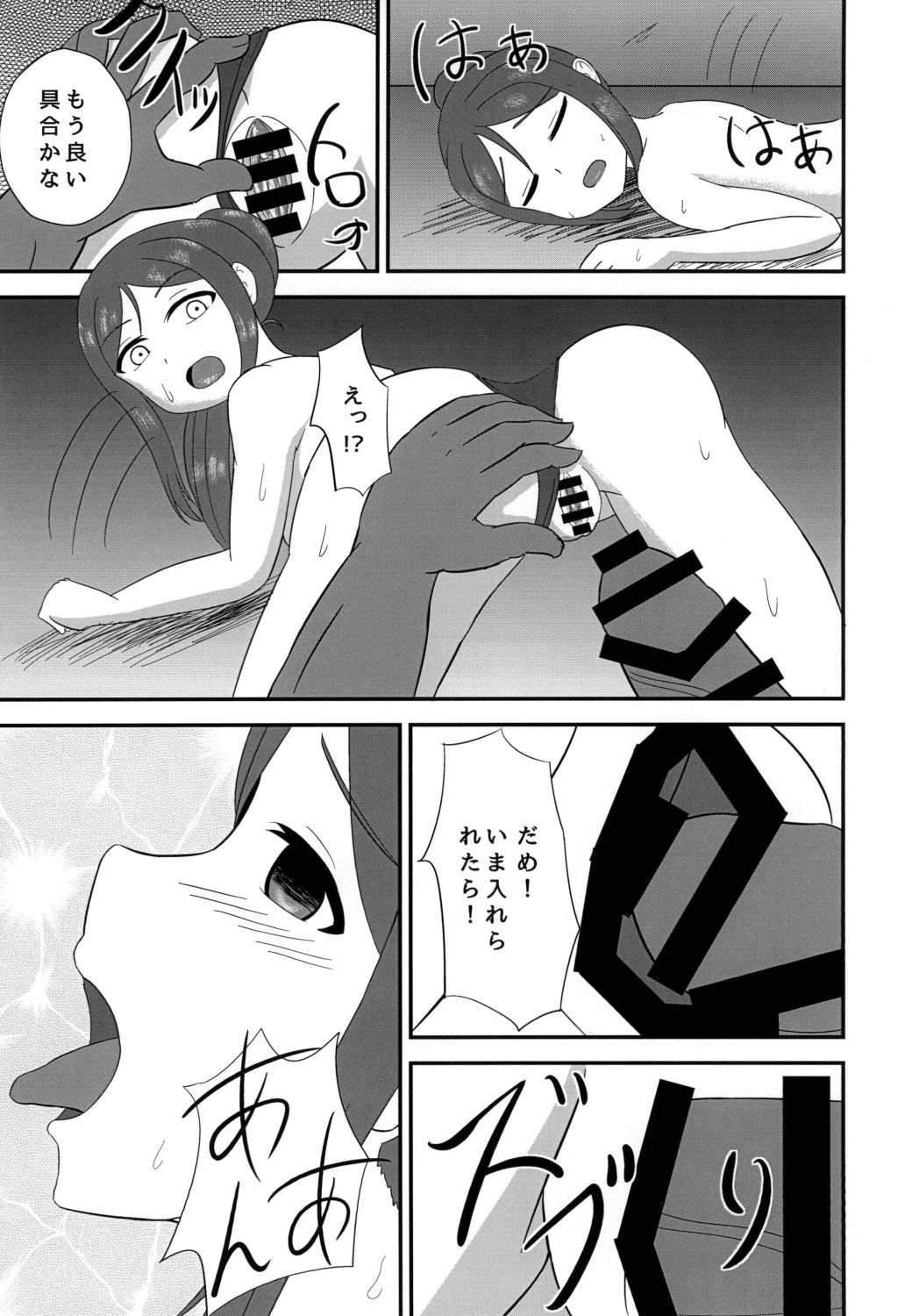 Yarasete Kanan-chan! ~Please xxx you, Kanan!~ page 10 full