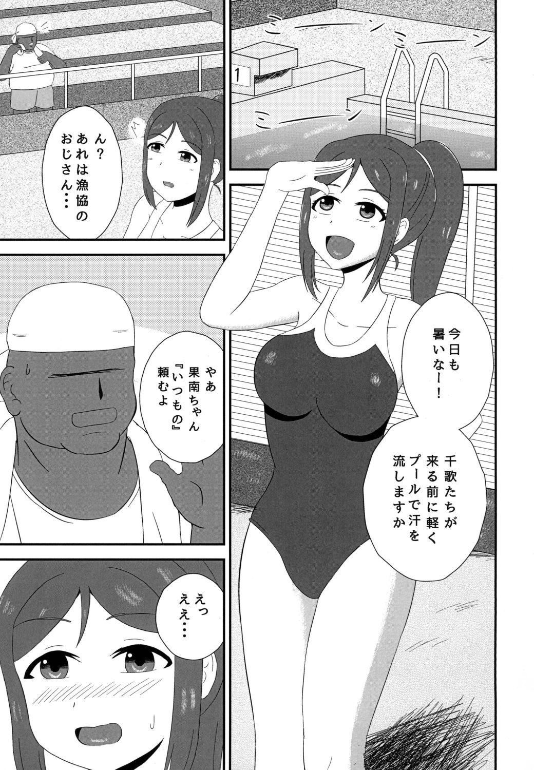 Yarasete Kanan-chan! ~Please xxx you, Kanan!~ page 3 full