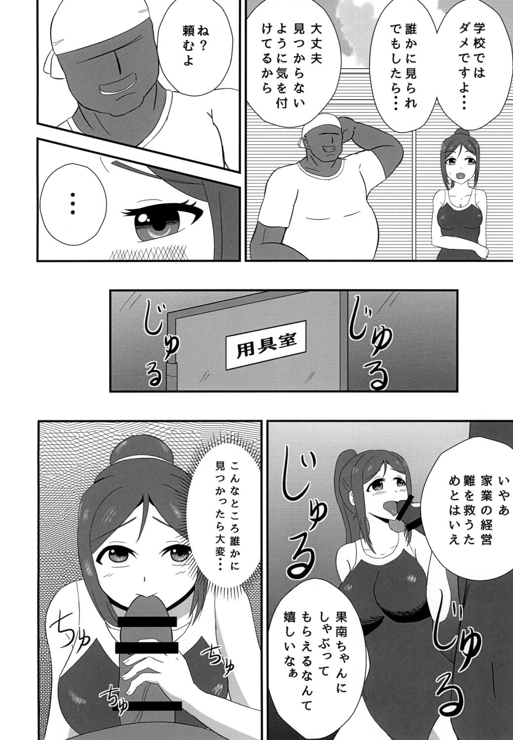 Yarasete Kanan-chan! ~Please xxx you, Kanan!~ page 4 full