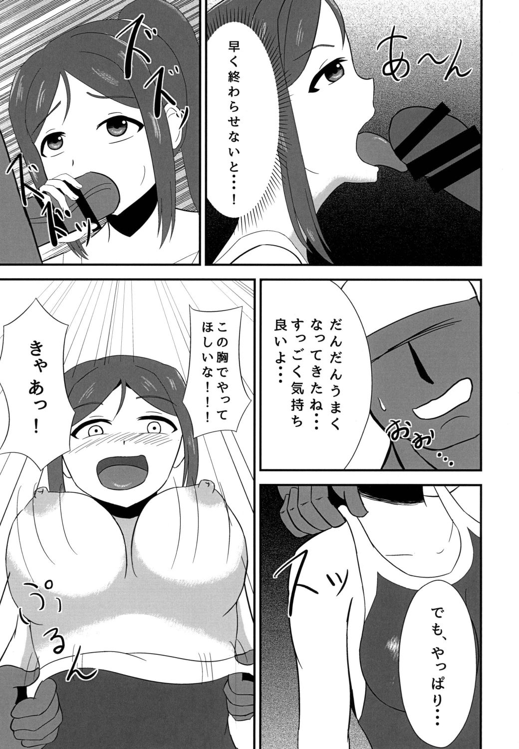 Yarasete Kanan-chan! ~Please xxx you, Kanan!~ page 5 full