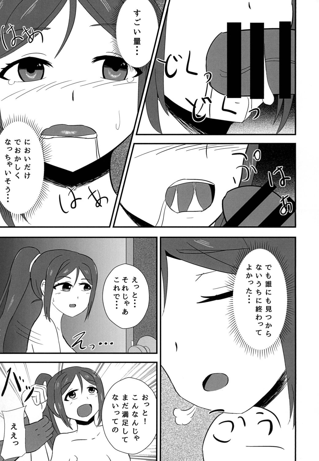Yarasete Kanan-chan! ~Please xxx you, Kanan!~ page 7 full