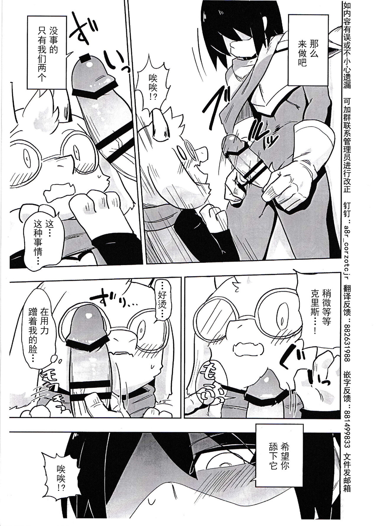 Futari Kiri de Ii Koto | 两人独处的好事情 page 3 full