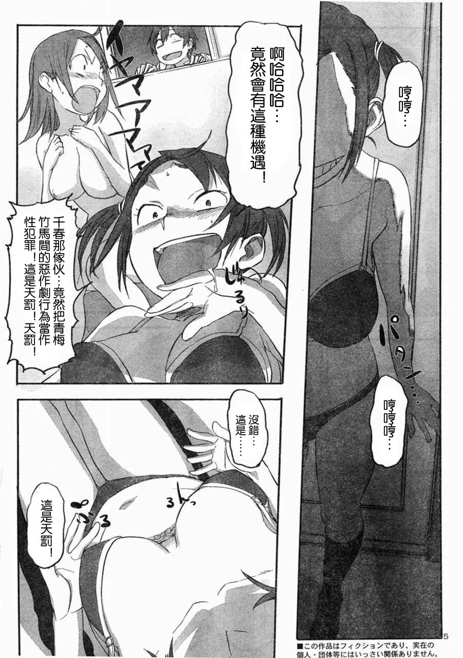 Boku ga Anoko de Anoko ga Boku de page 5 full