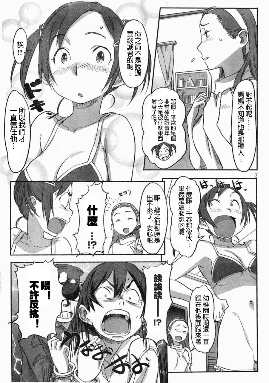 Boku ga Anoko de Anoko ga Boku de page 7 full