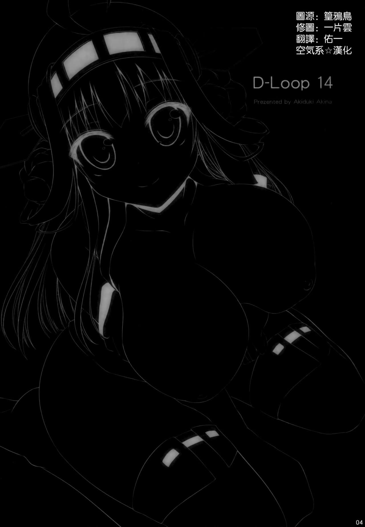 Kongou Icha Colle page 4 full