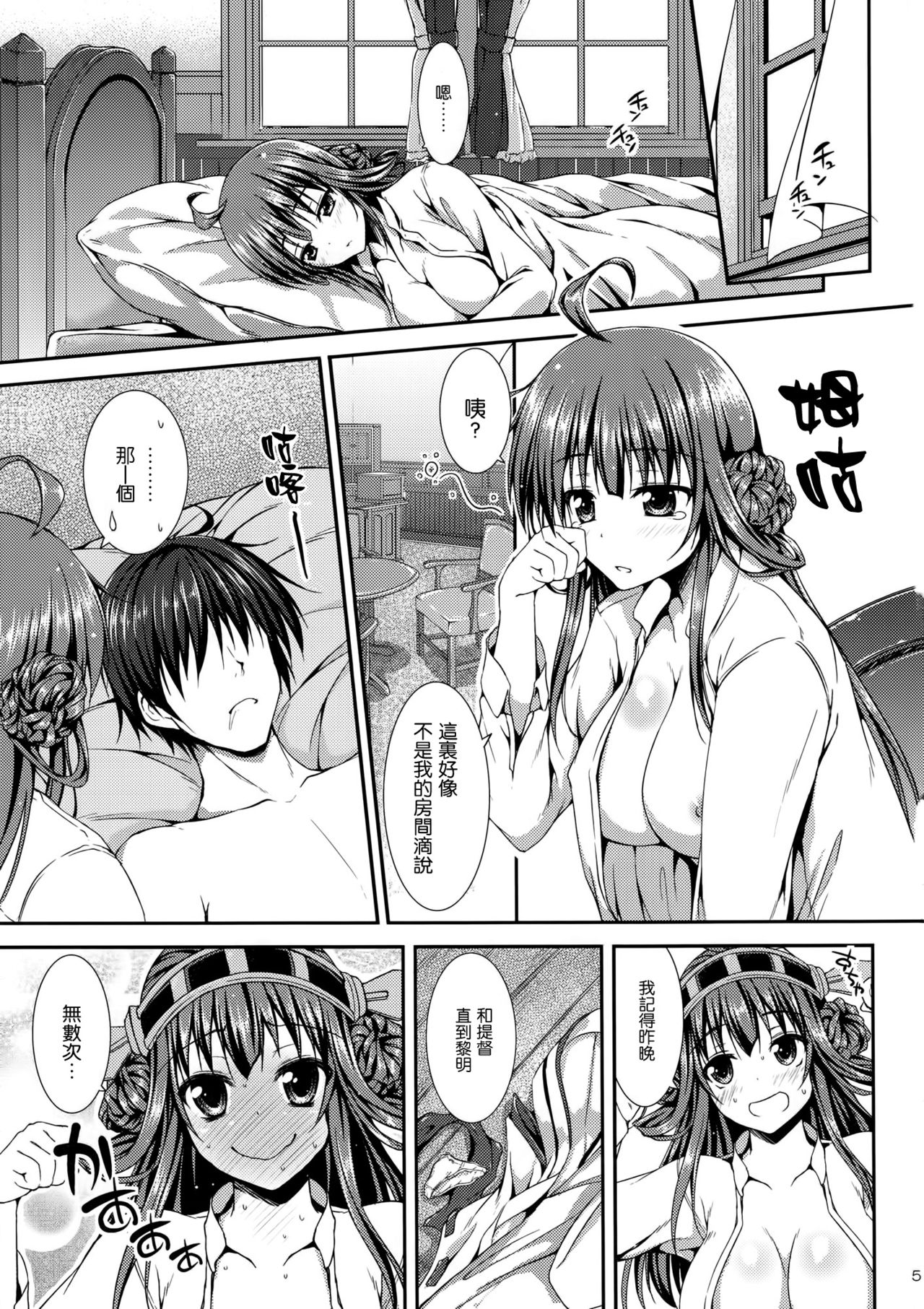 Kongou Icha Colle page 5 full