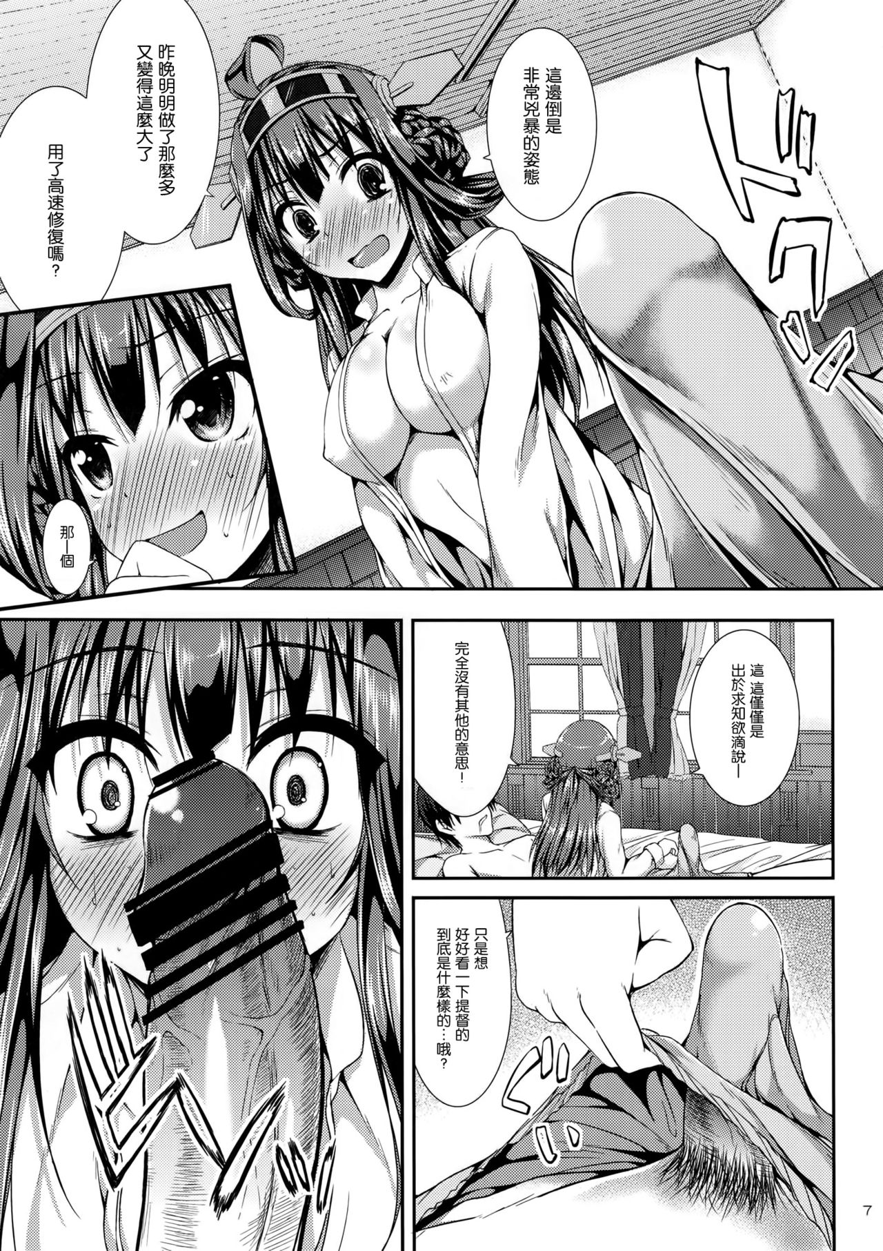 Kongou Icha Colle page 7 full
