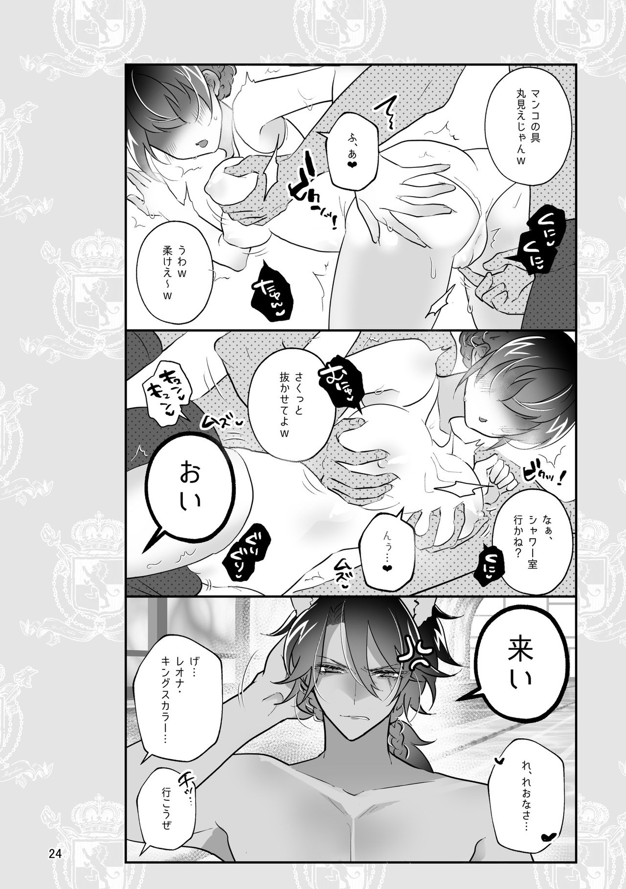 Reona To Ecchi page 8 full