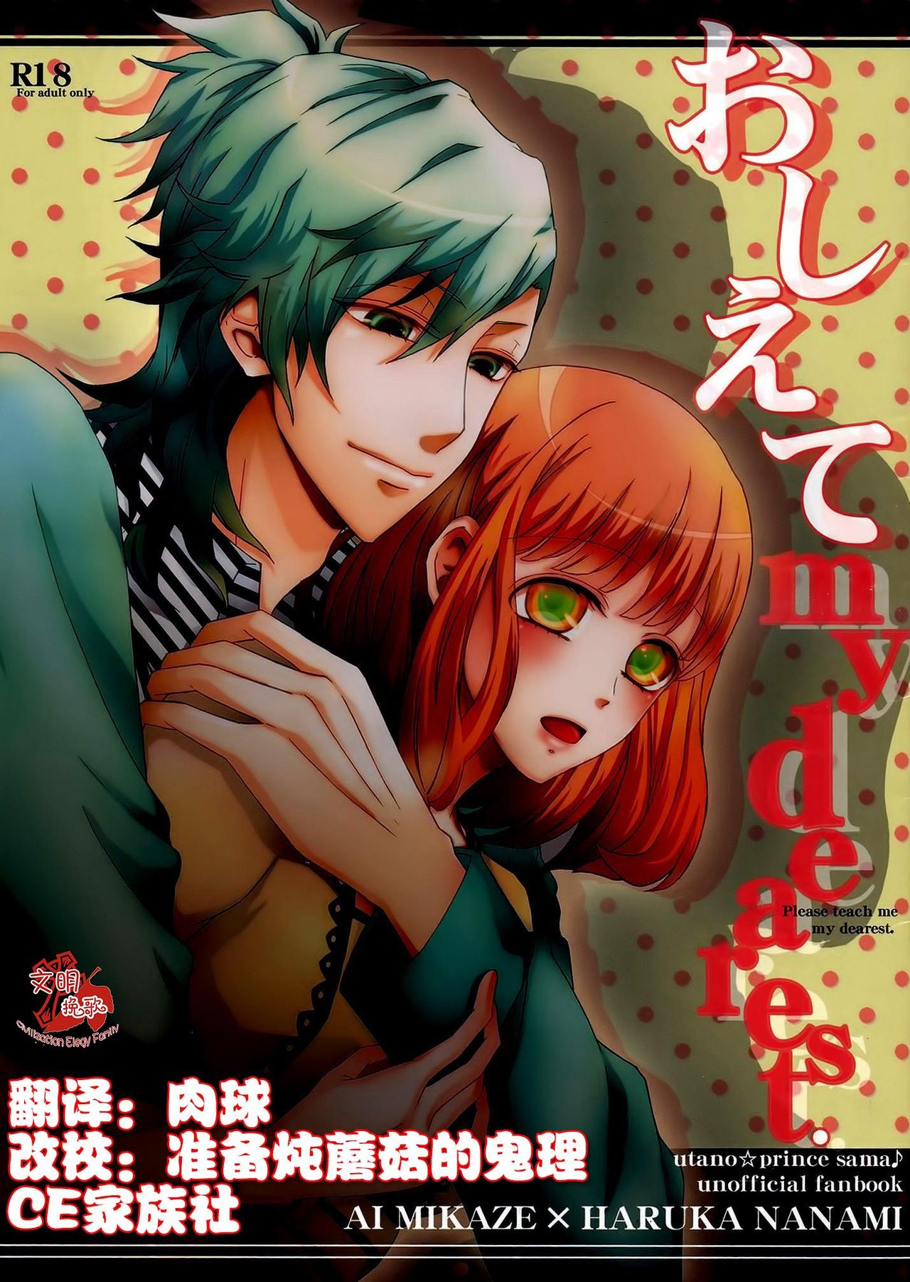 Oshiete my dearest page 1 full