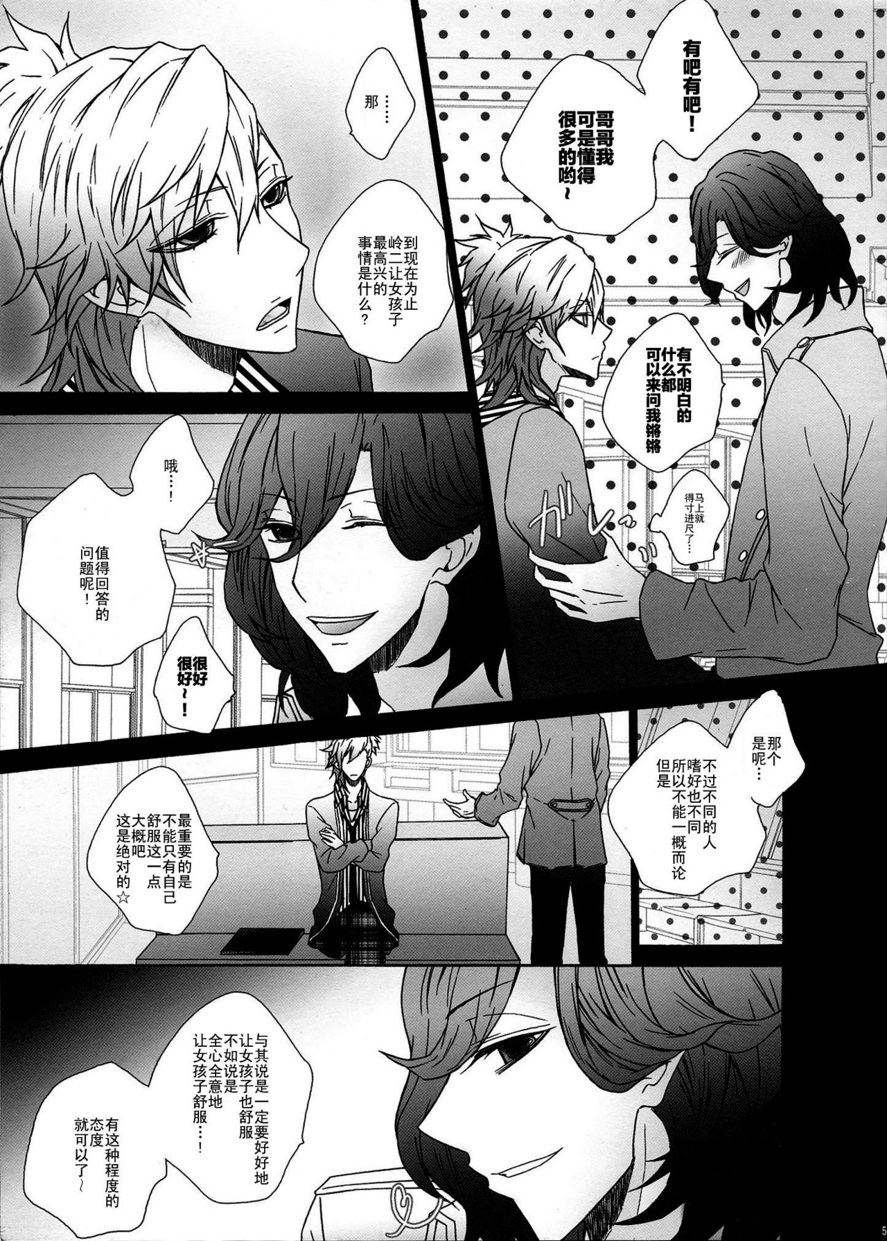 Oshiete my dearest page 5 full
