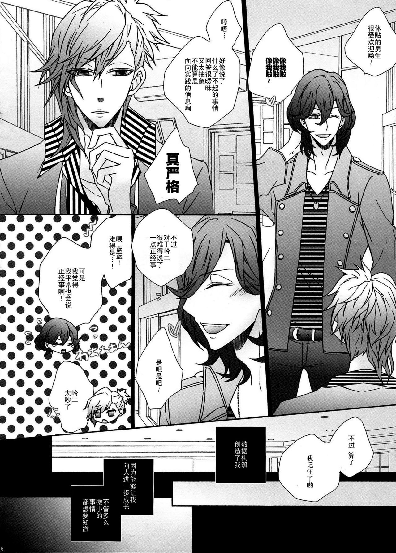 Oshiete my dearest page 6 full