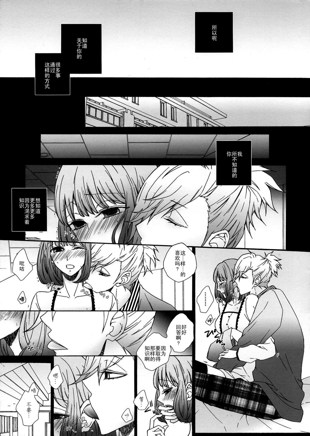 Oshiete my dearest page 7 full