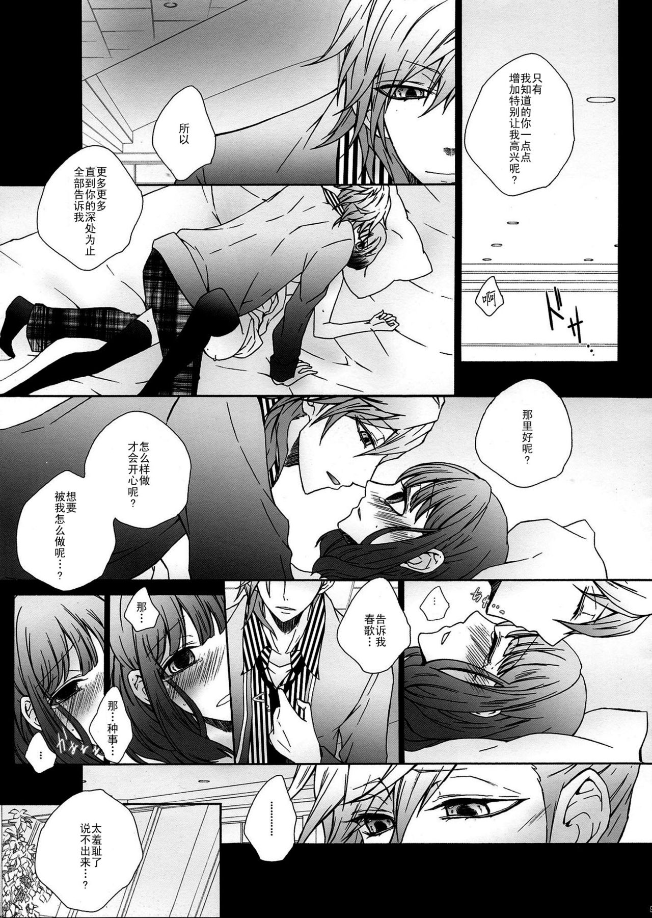 Oshiete my dearest page 9 full