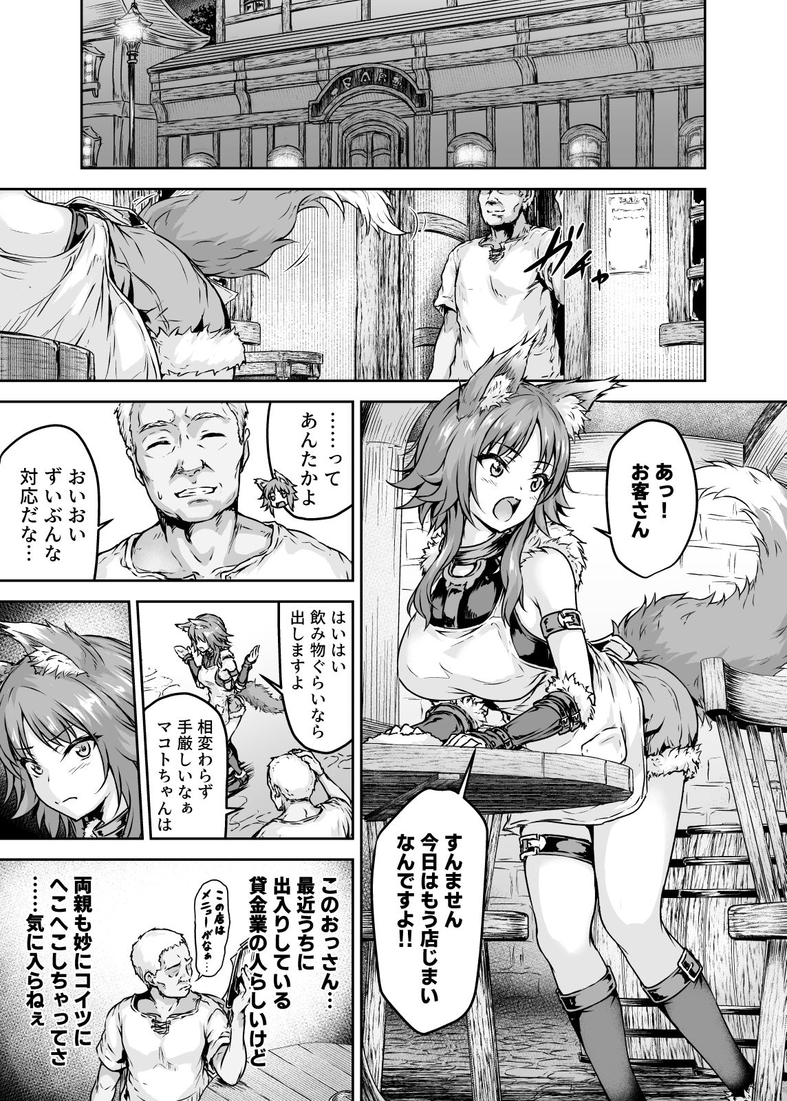 Mesuinu Keiyaku Kairaku Ochi Makoto page 2 full