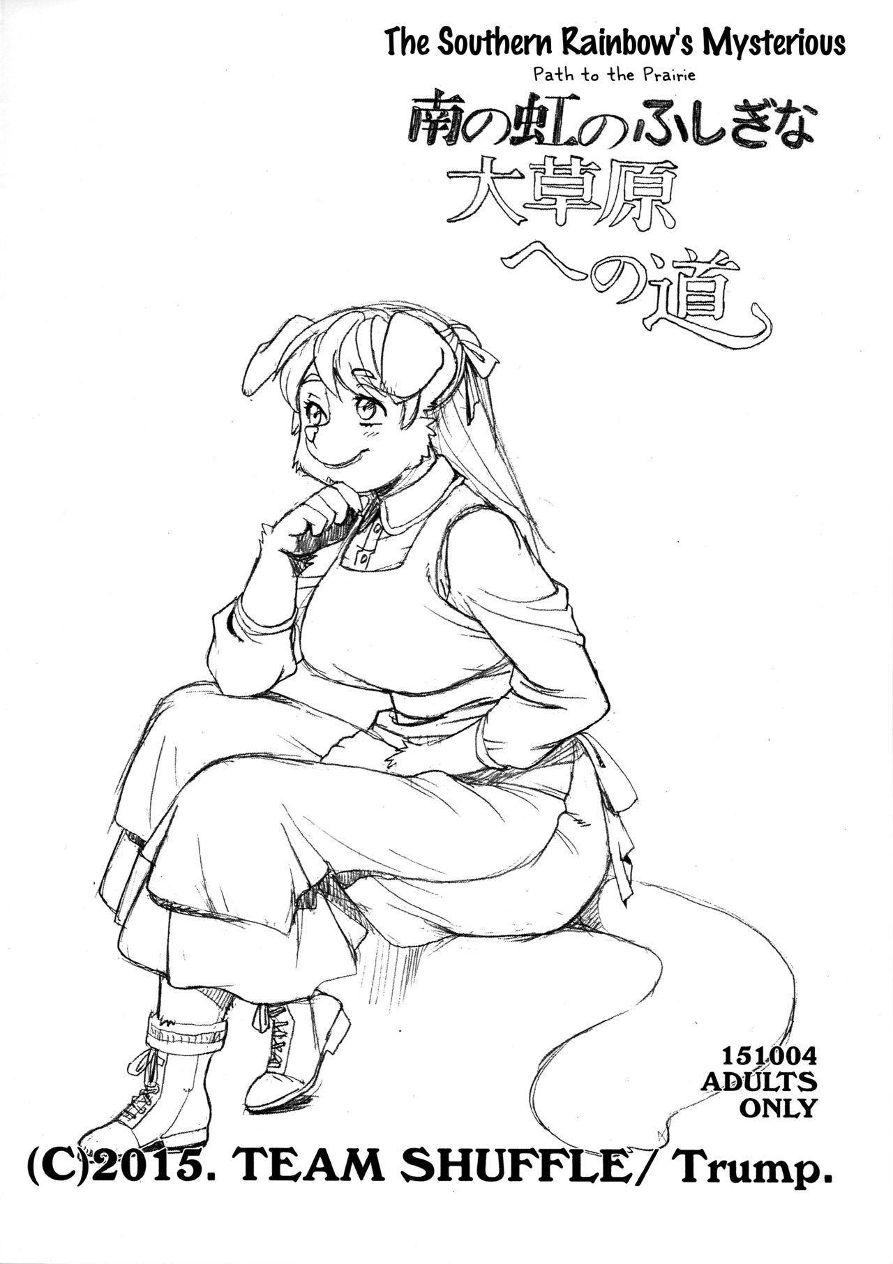 Minami no Niji no Fushigi na Daisogenhe no Michi page 1 full