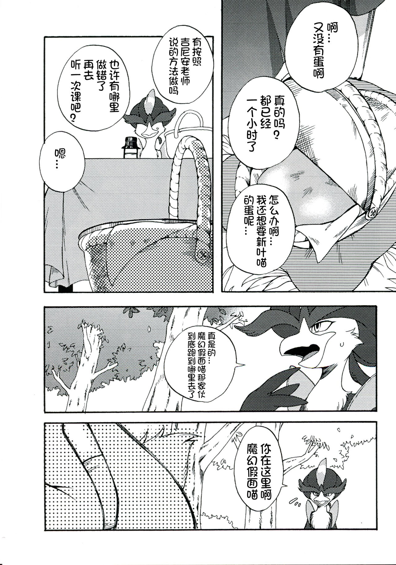 Harama Sare Nyanko | 被播种的小猫 page 5 full