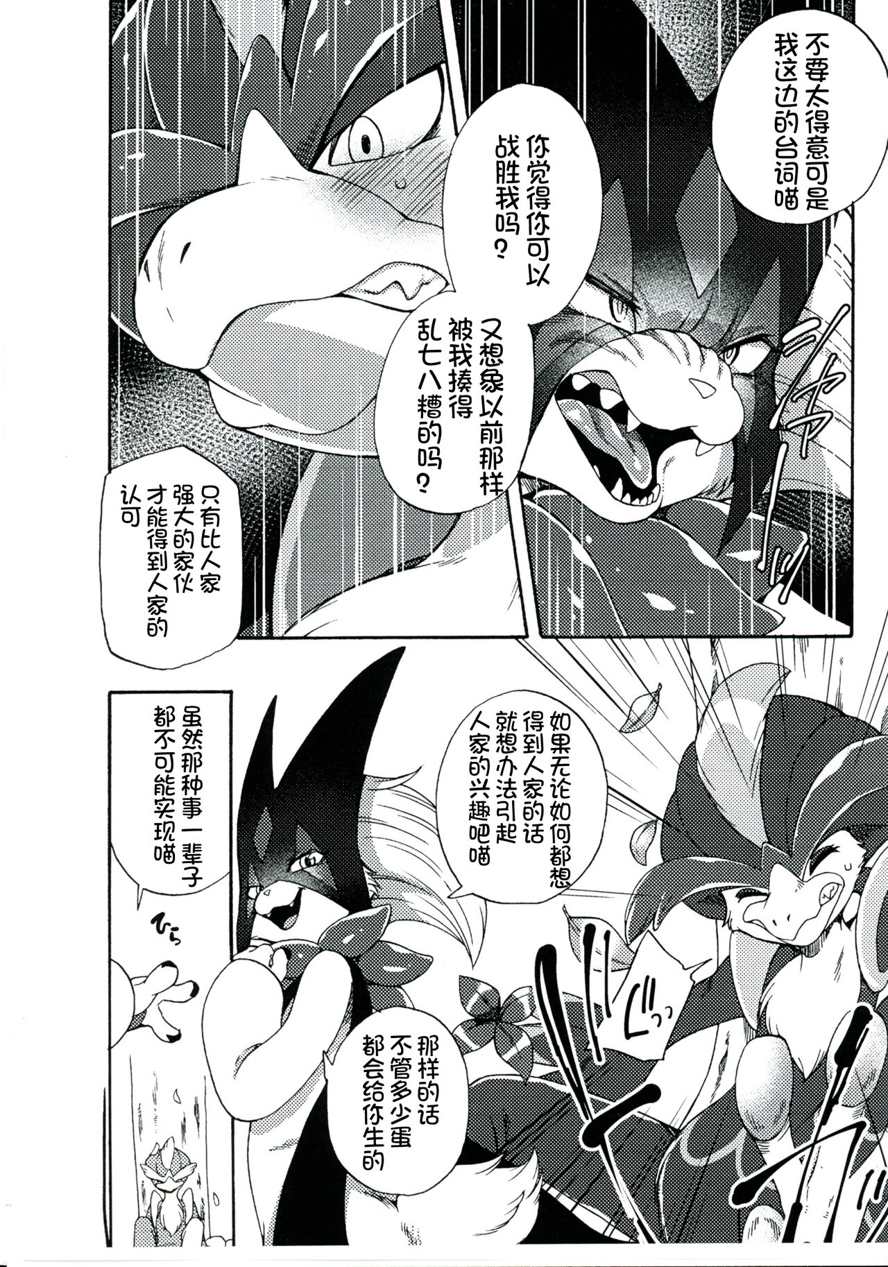 Harama Sare Nyanko | 被播种的小猫 page 7 full