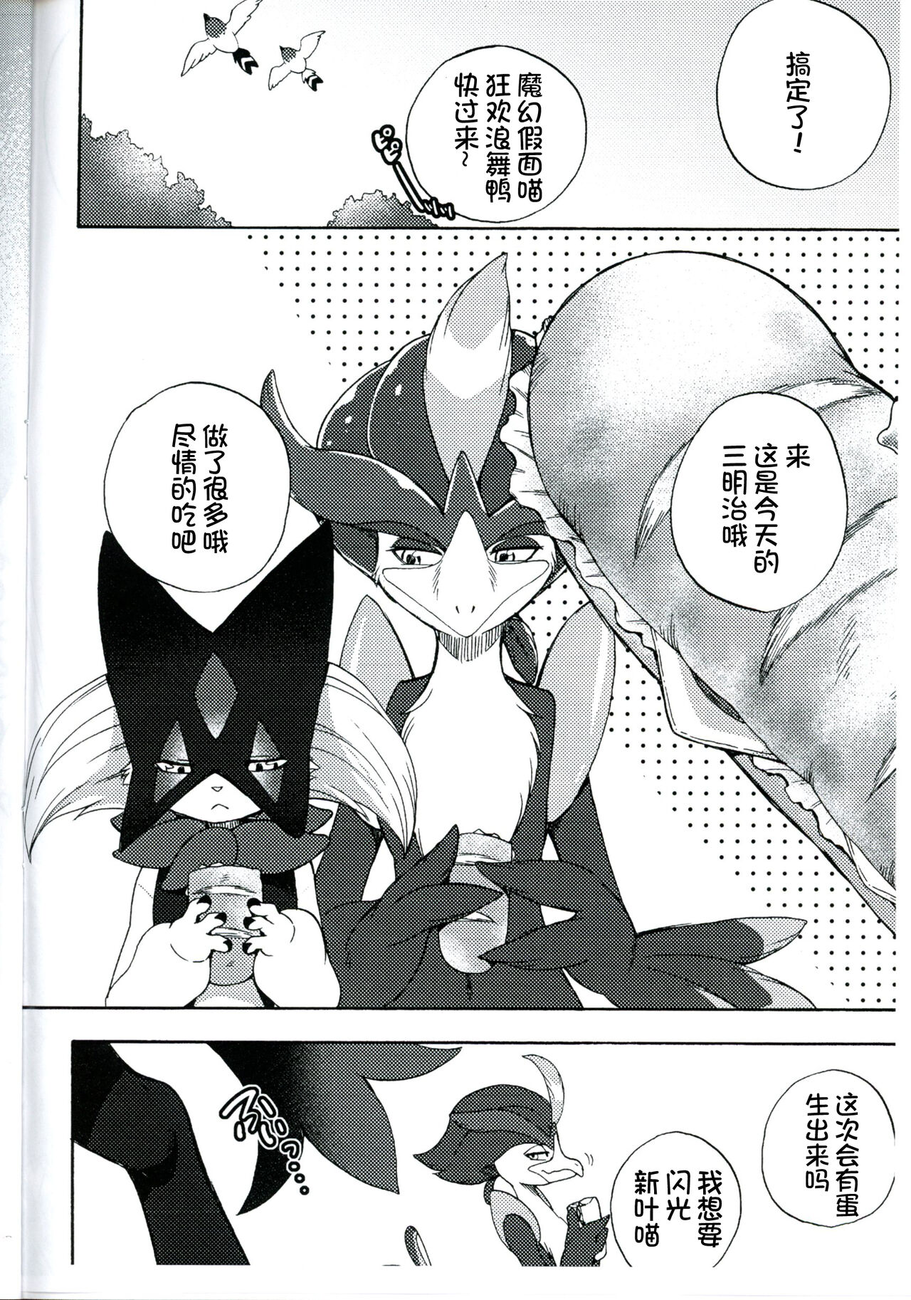 Harama Sare Nyanko | 被播种的小猫 page 8 full
