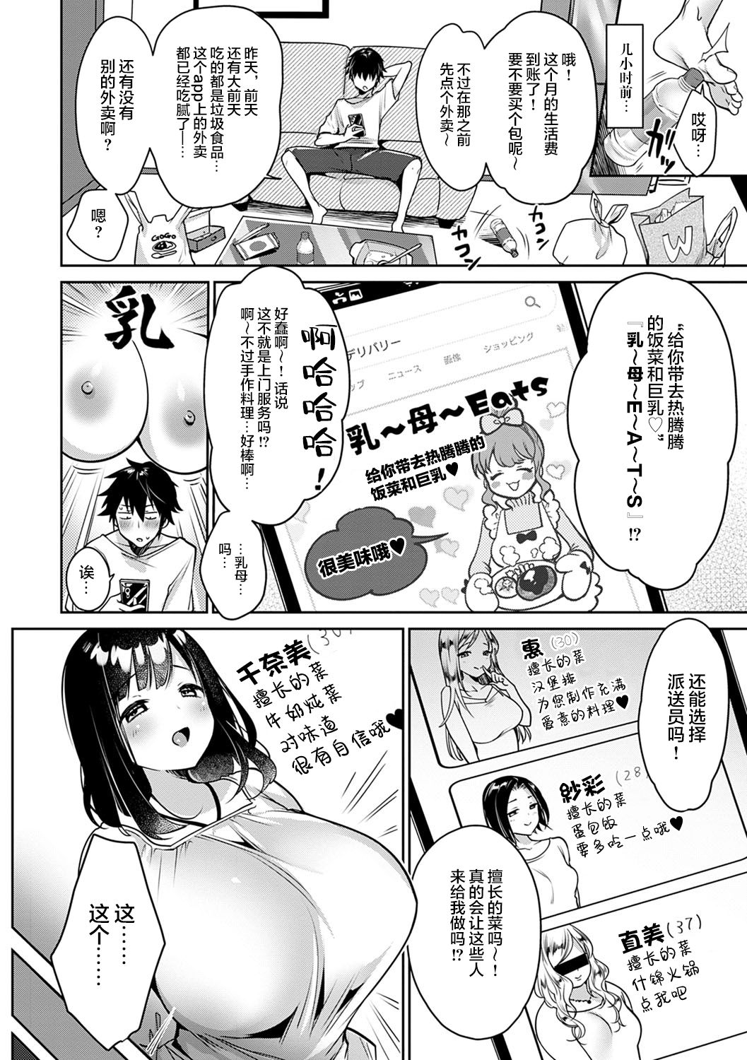 Muchimuchi Pioneer page 5 full