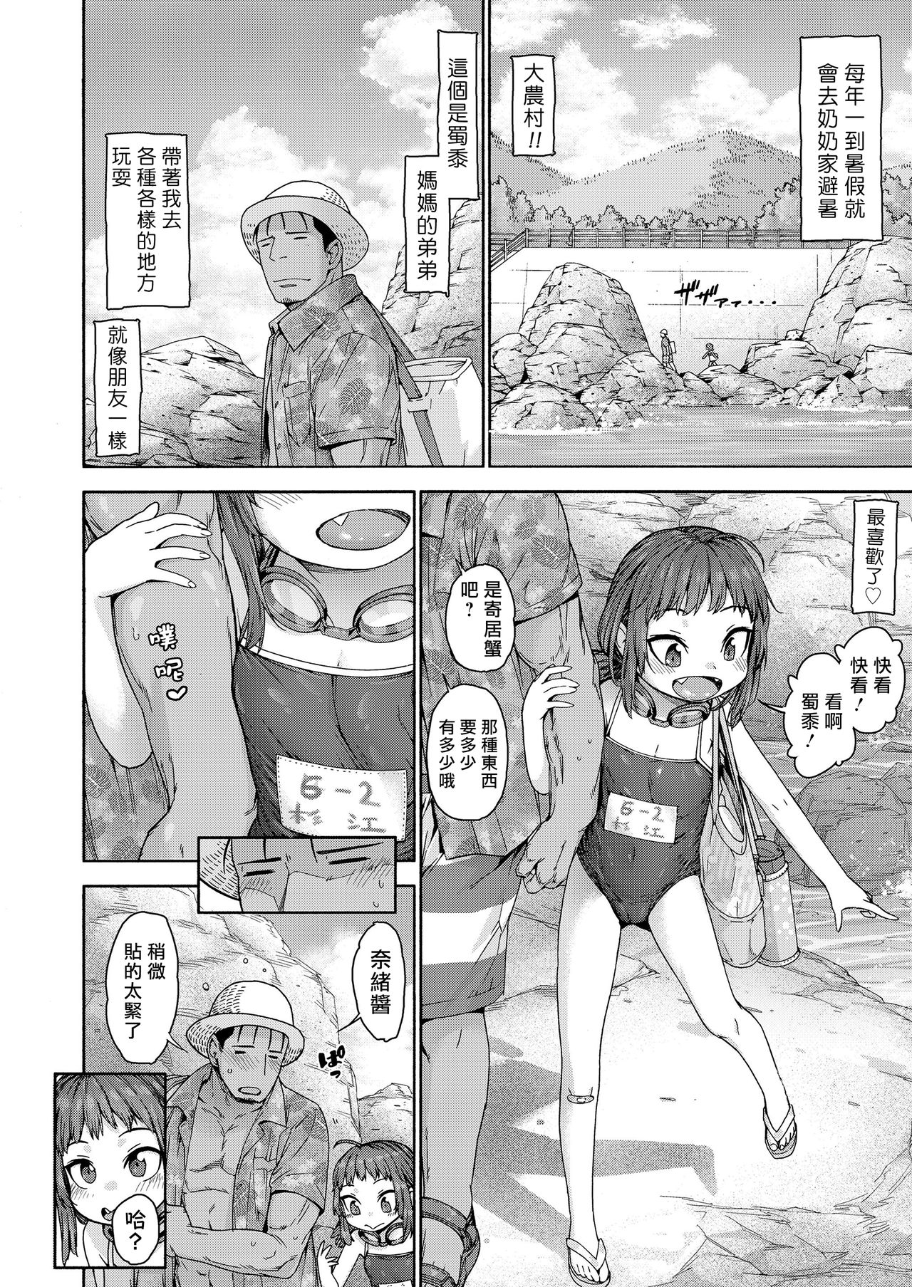 Shakunetsu Naked Blue page 3 full