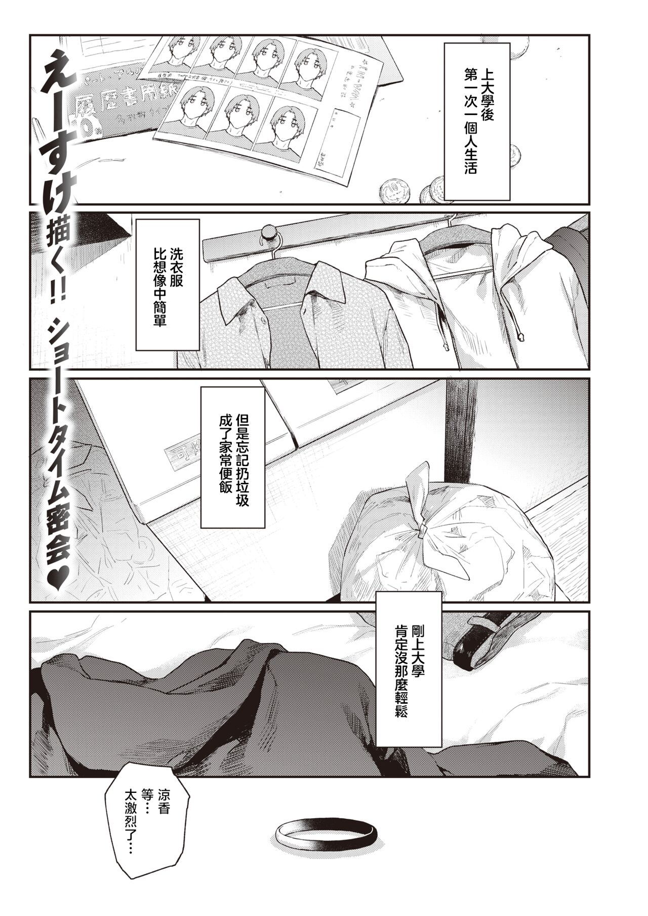 Yorimichi | 绕道 page 2 full