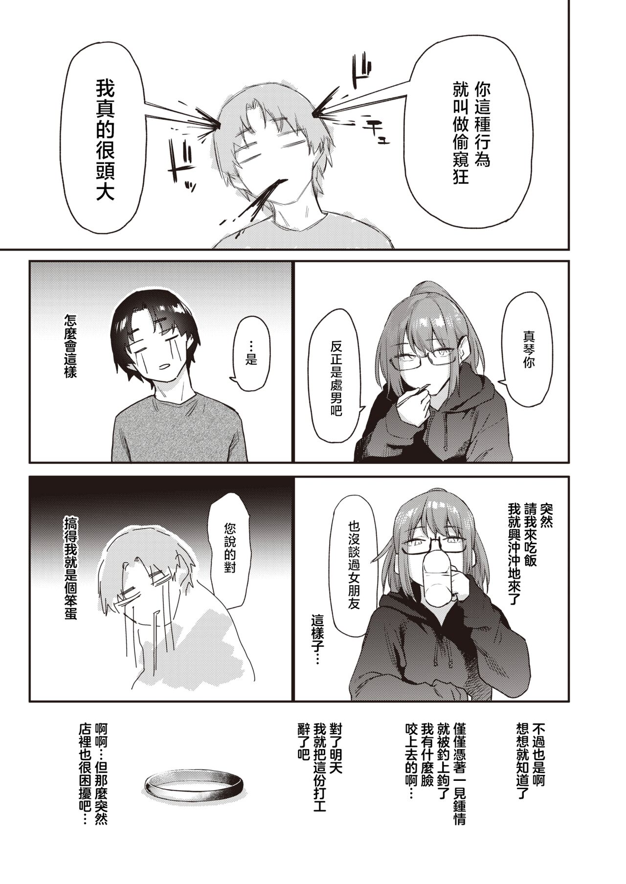 Yorimichi | 绕道 page 8 full