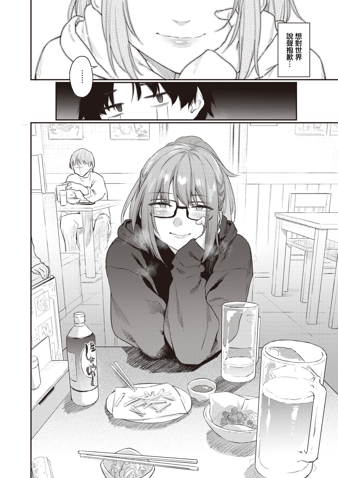 Yorimichi | 绕道 page 9 full