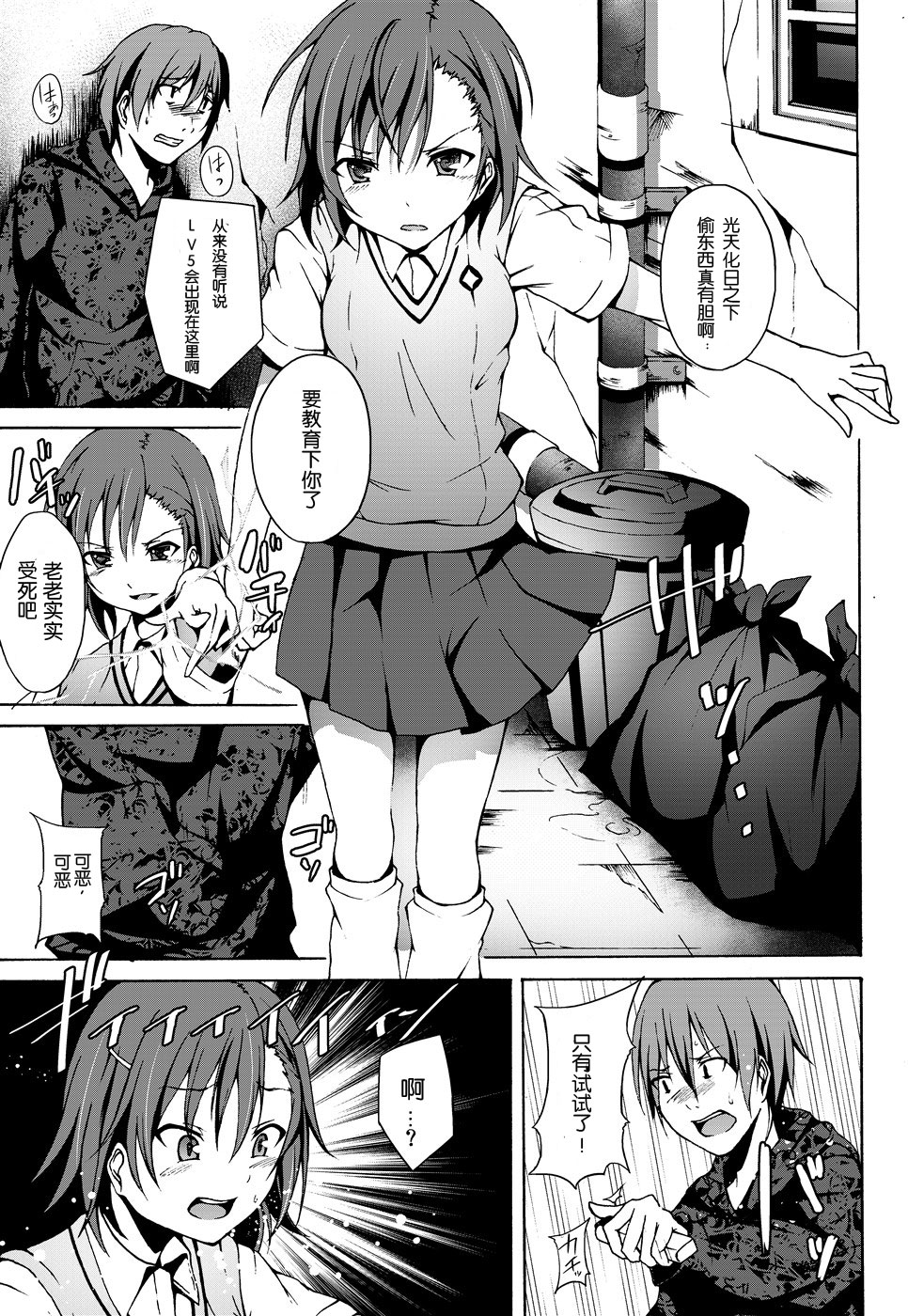 Ryoujoku Jigoku 2 Misaka Mikoto no Himei... page 3 full