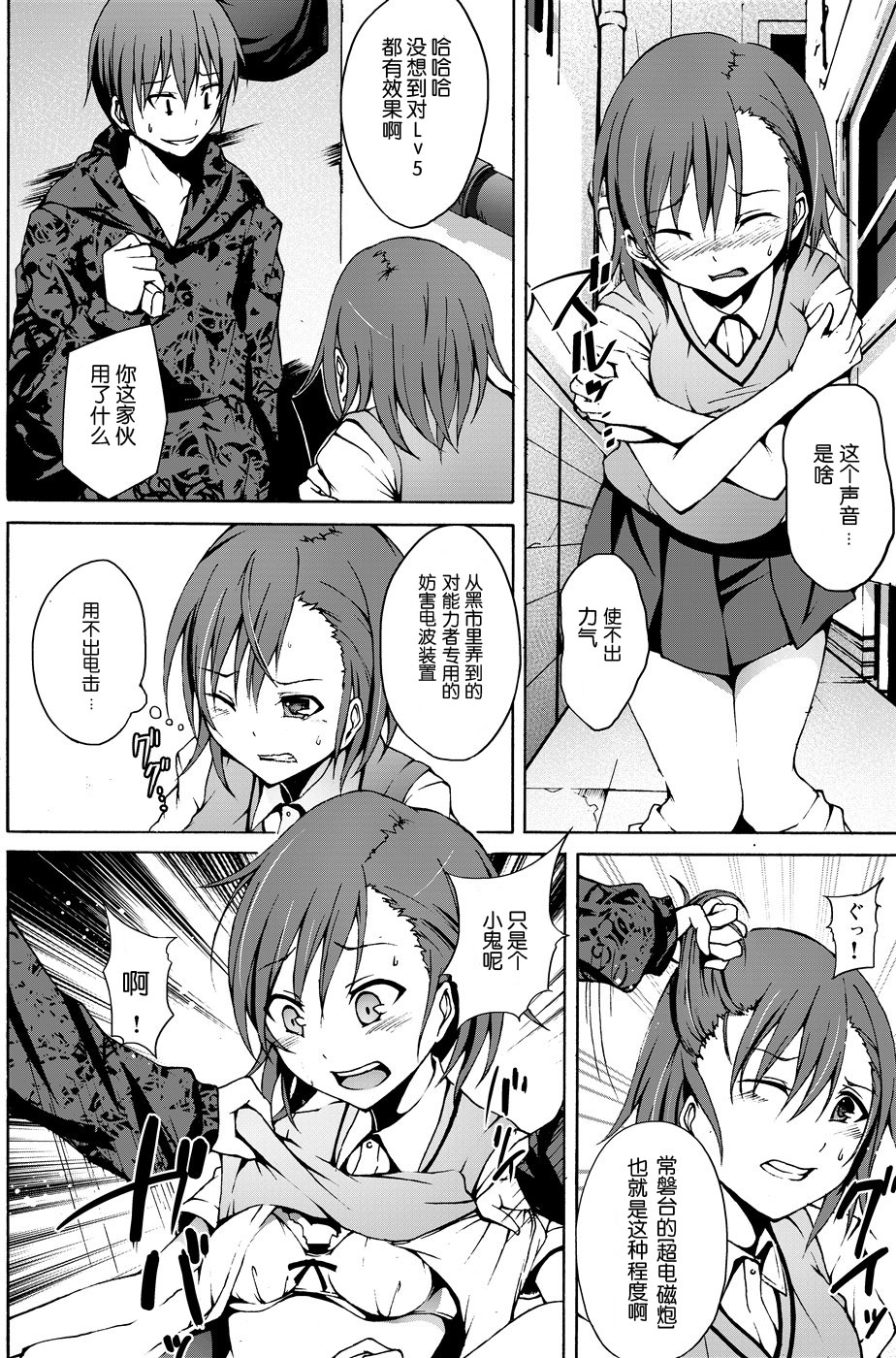Ryoujoku Jigoku 2 Misaka Mikoto no Himei... page 4 full