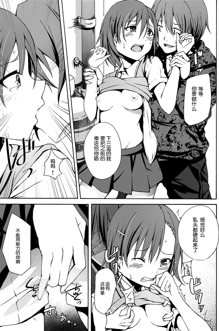Ryoujoku Jigoku 2 Misaka Mikoto no Himei... page 5 full
