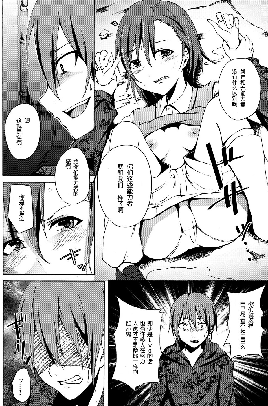 Ryoujoku Jigoku 2 Misaka Mikoto no Himei... page 6 full