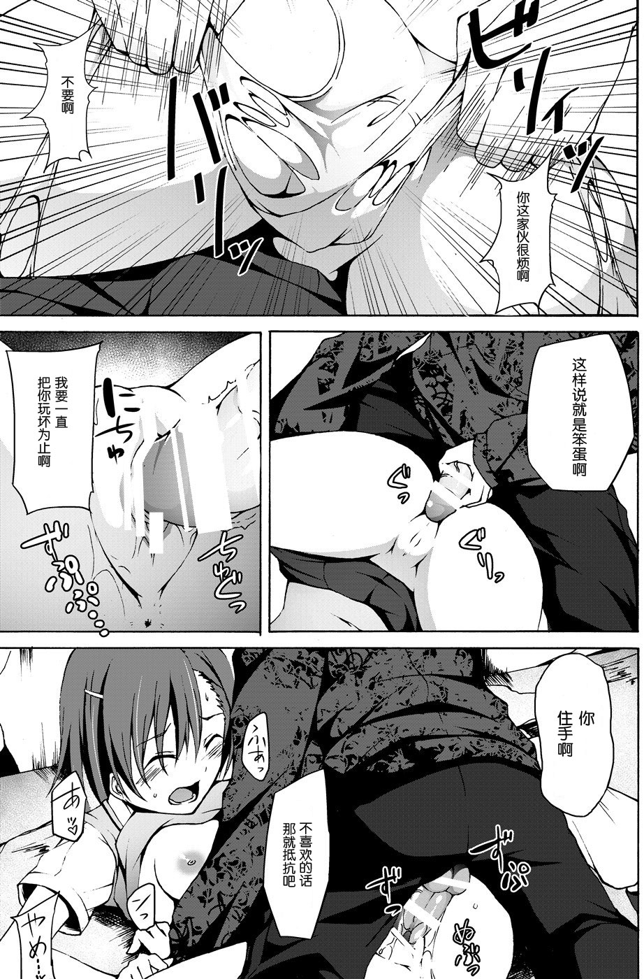 Ryoujoku Jigoku 2 Misaka Mikoto no Himei... page 7 full