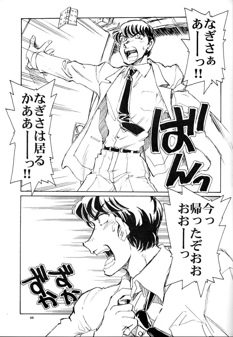 Nagisa no Kedamono page 4 full